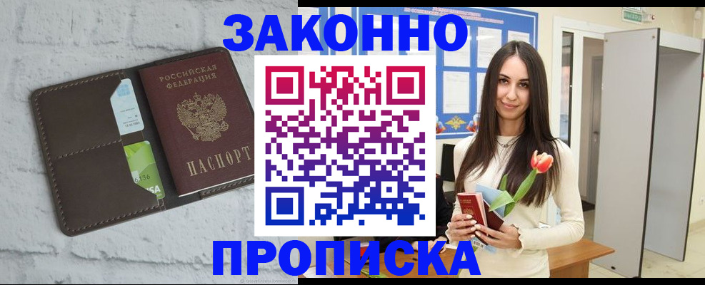 временная регистрация в Севастополе